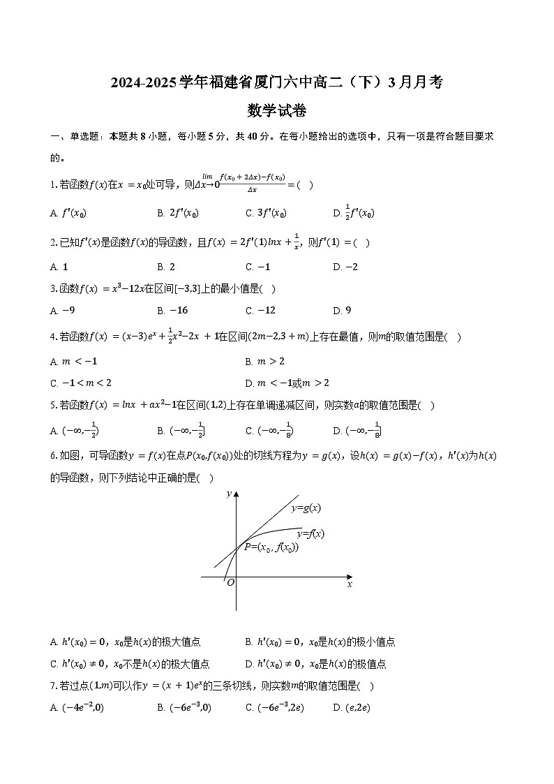 2024-2025学年福建省厦门六中高二（下）月考数学试卷（3月份）（含答案）第1页
