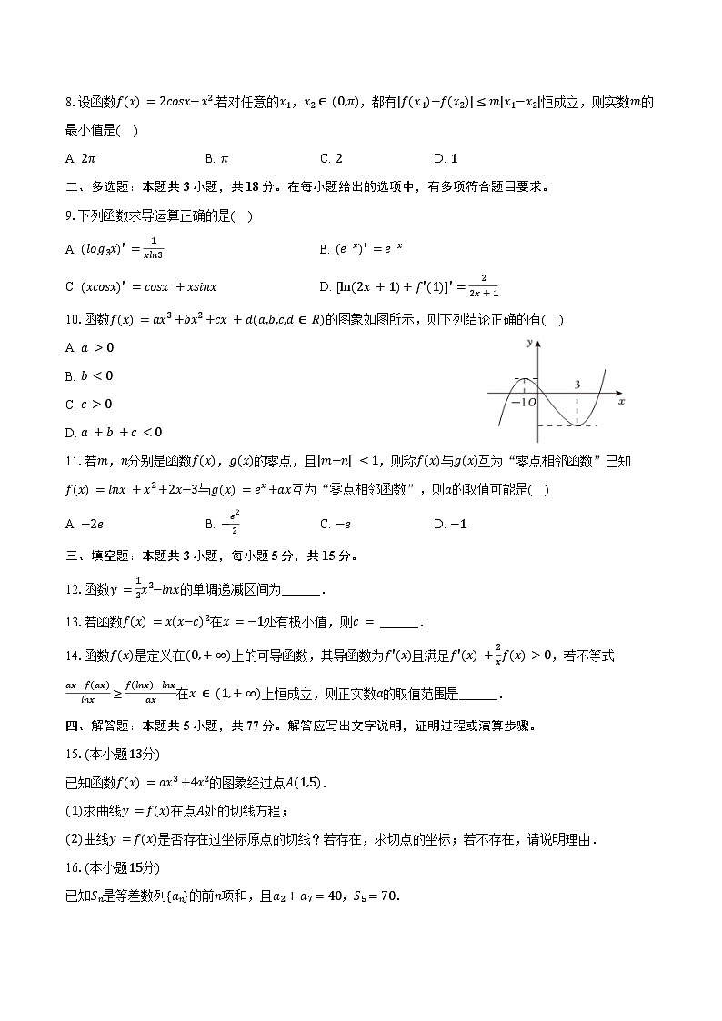 2024-2025学年福建省厦门六中高二（下）月考数学试卷（3月份）（含答案）第2页