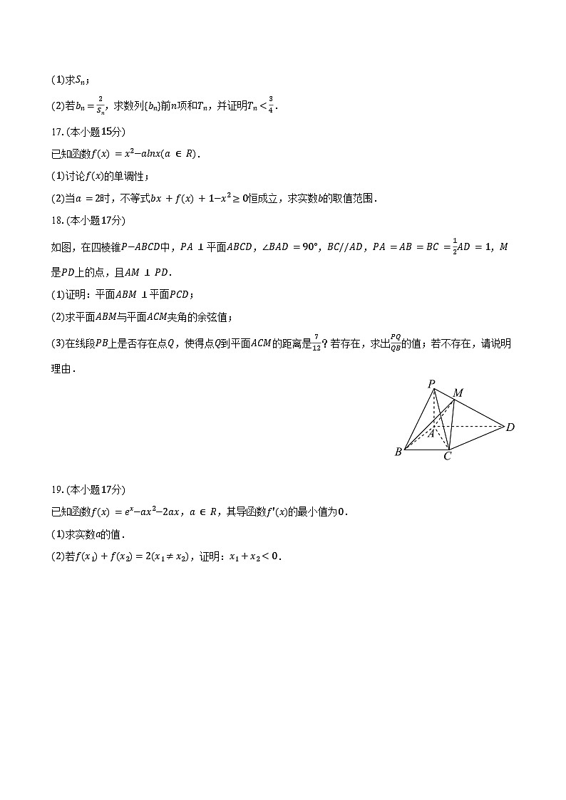 2024-2025学年福建省厦门六中高二（下）月考数学试卷（3月份）（含答案）第3页