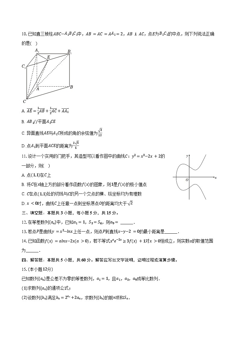 2024-2025学年福建省厦门一中高二（下）月考数学试卷（3月份）（含答案）第2页