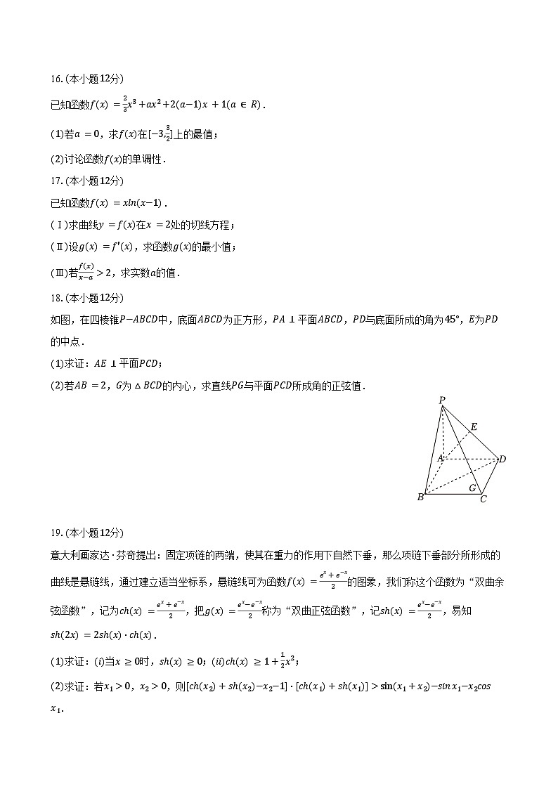 2024-2025学年福建省厦门一中高二（下）月考数学试卷（3月份）（含答案）第3页