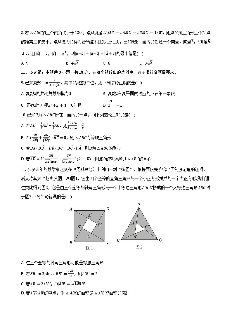 2024-2025学年福建省厦门一中高一（下）适应性数学试卷（3月份）（含答案）第2页