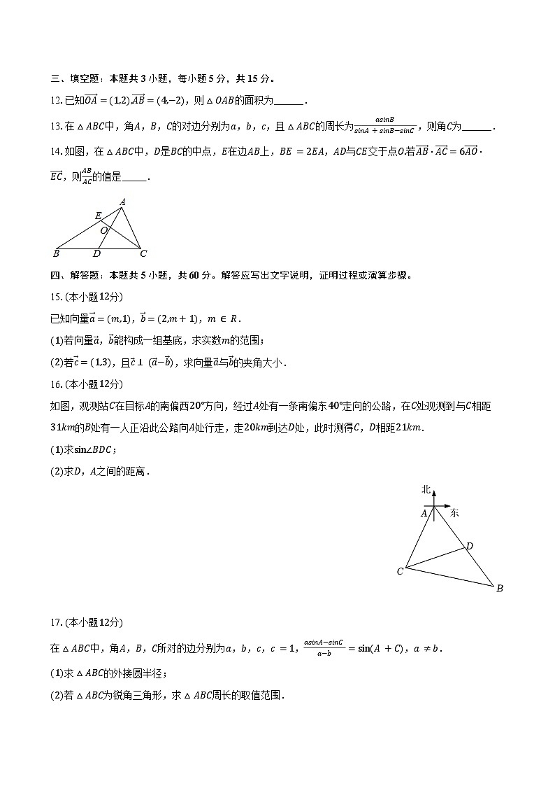 2024-2025学年福建省厦门一中高一（下）适应性数学试卷（3月份）（含答案）第3页