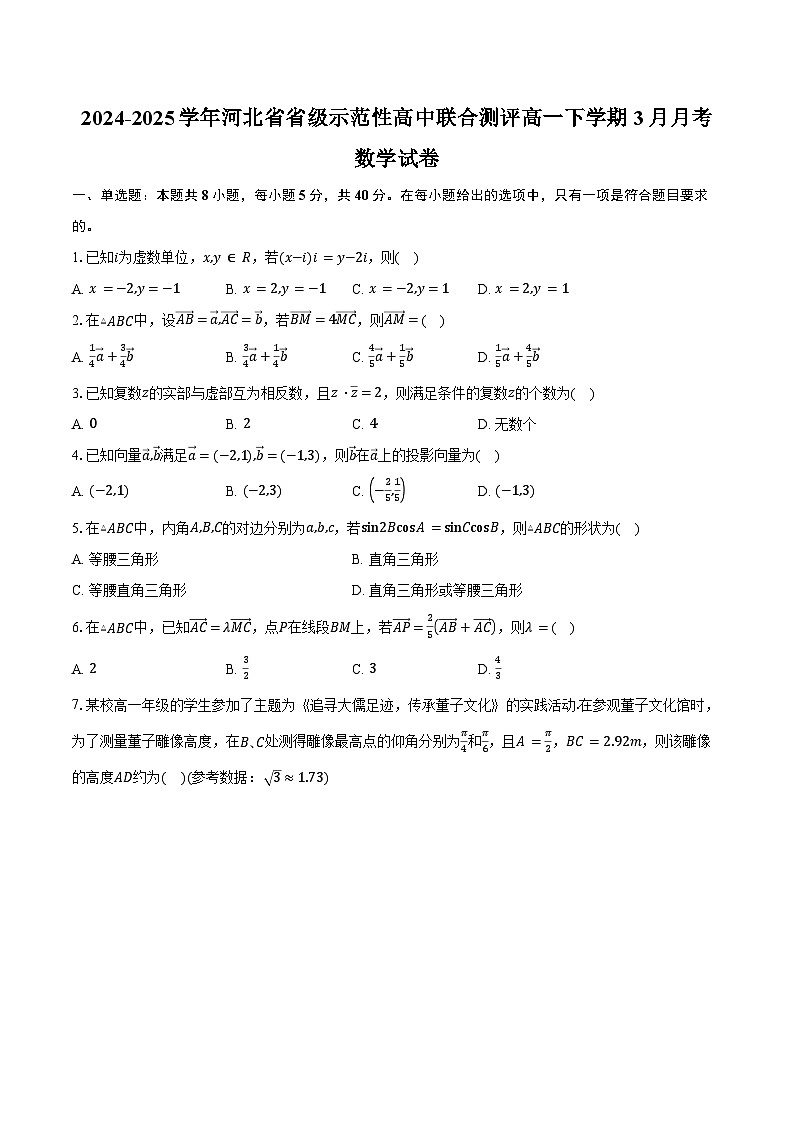 2024-2025学年河北省省级示范性高中联合测评高一下学期3月月考数学试卷（含答案）第1页