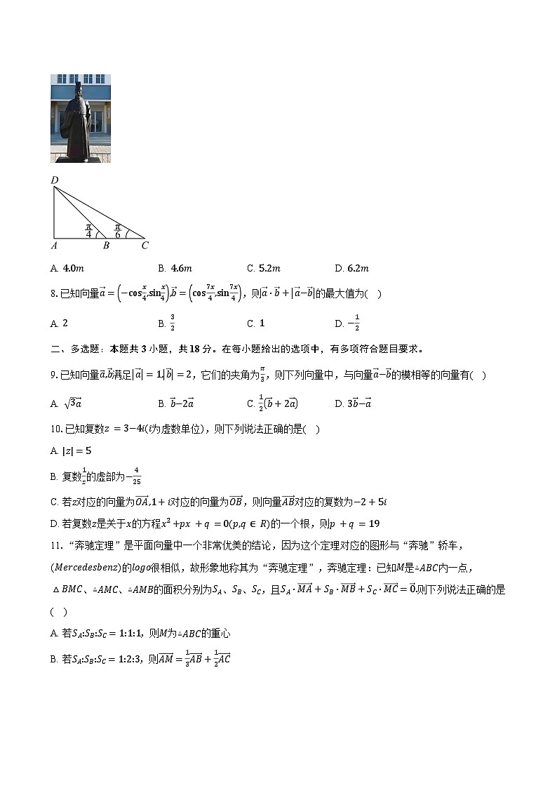 2024-2025学年河北省省级示范性高中联合测评高一下学期3月月考数学试卷（含答案）第2页