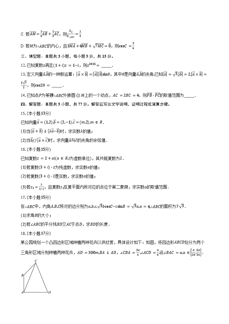 2024-2025学年河北省省级示范性高中联合测评高一下学期3月月考数学试卷（含答案）第3页