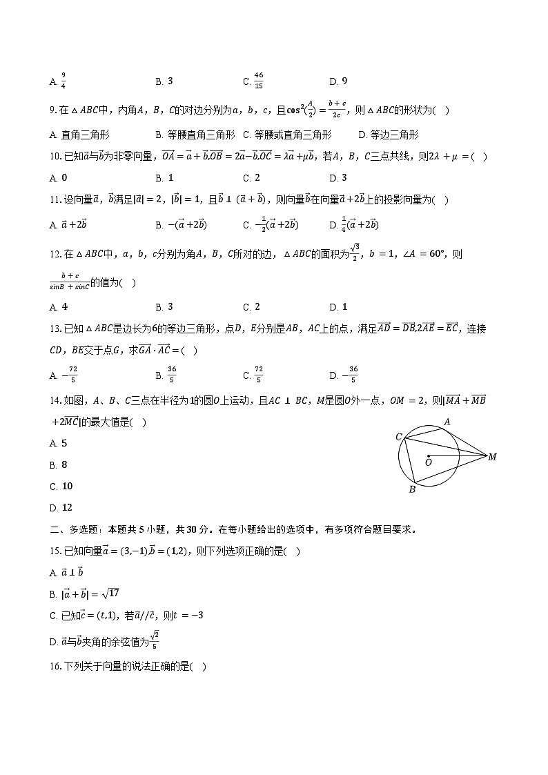 2024-2025学年河北省石家庄市新乐一中高一（下）第一次月考数学试卷（3月份）（含答案）第2页