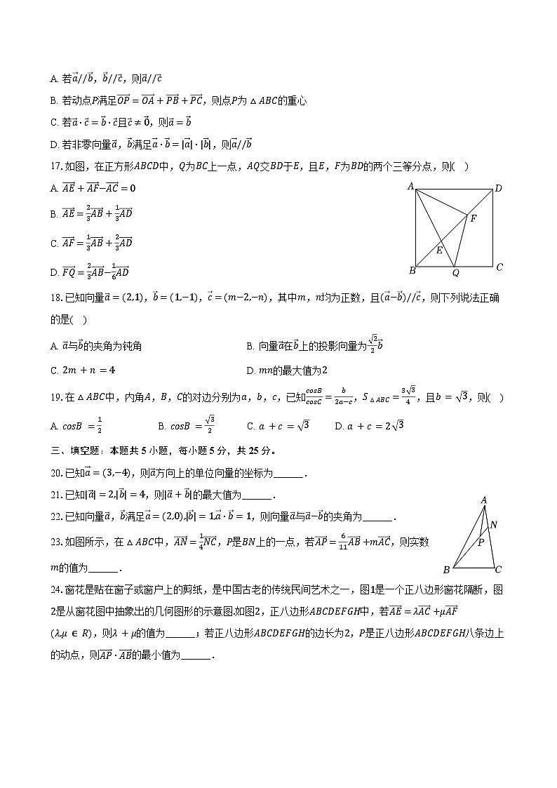 2024-2025学年河北省石家庄市新乐一中高一（下）第一次月考数学试卷（3月份）（含答案）第3页