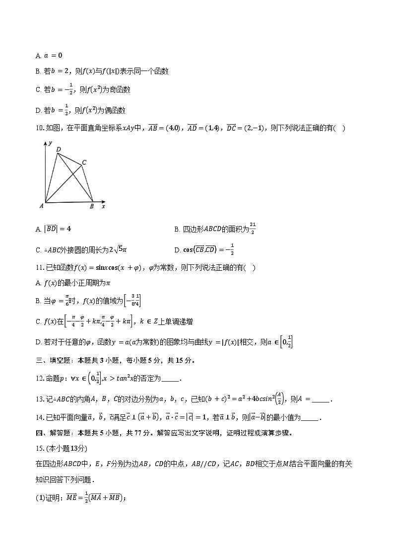 2024-2025学年河南省部分名校高一下学期3月联考数学试卷（含答案）第2页