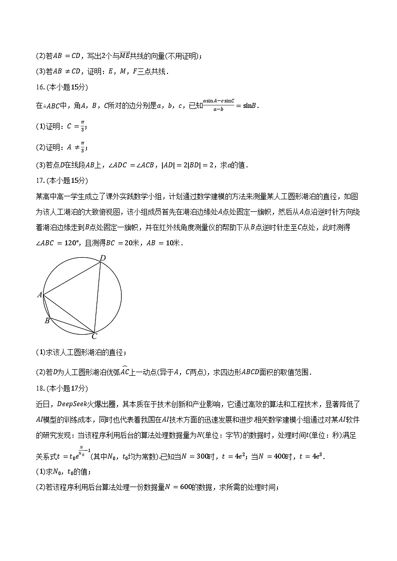 2024-2025学年河南省部分名校高一下学期3月联考数学试卷（含答案）第3页