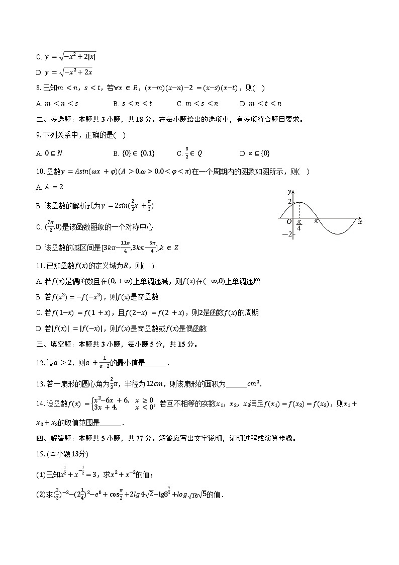 2024-2025学年河南省济源市高一（上）期末数学试卷（含答案）第2页