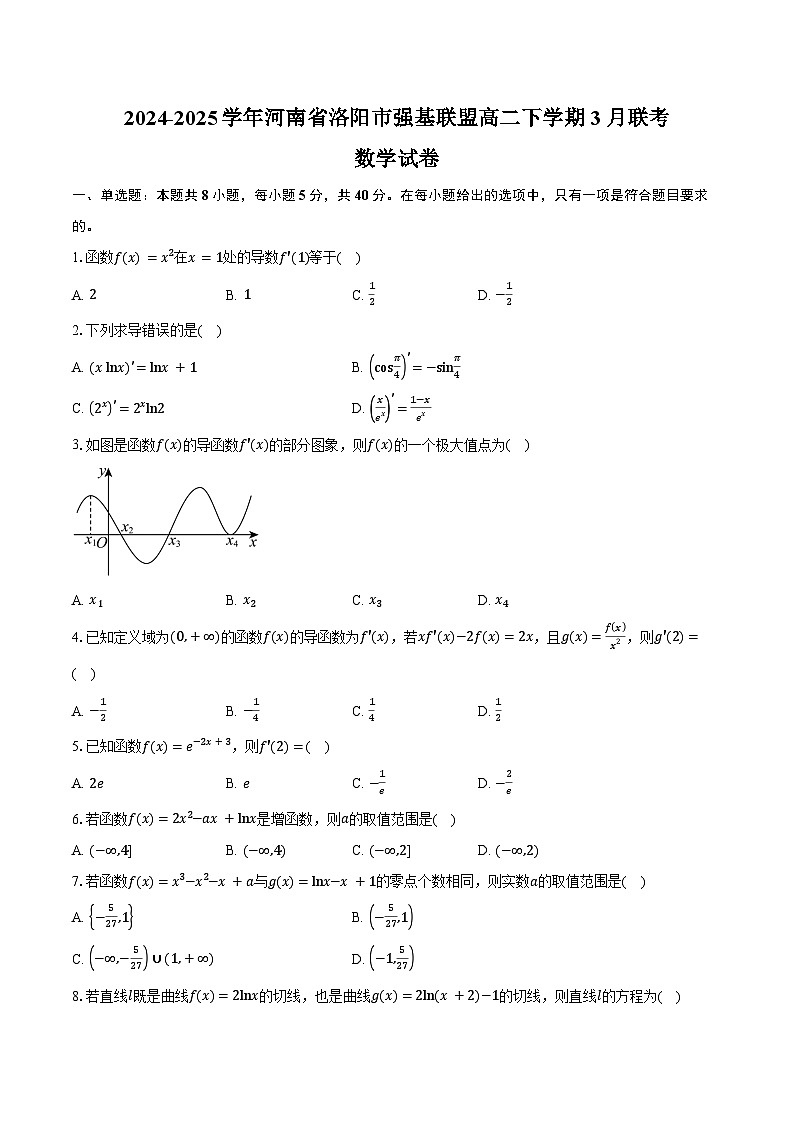 2024-2025学年河南省洛阳市强基联盟高二下学期3月联考数学试卷（含答案）第1页