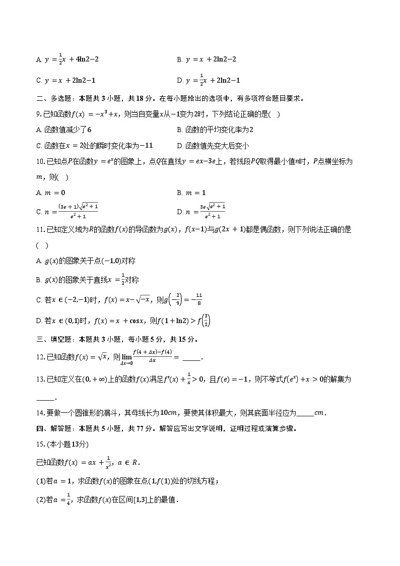 2024-2025学年河南省洛阳市强基联盟高二下学期3月联考数学试卷（含答案）第2页