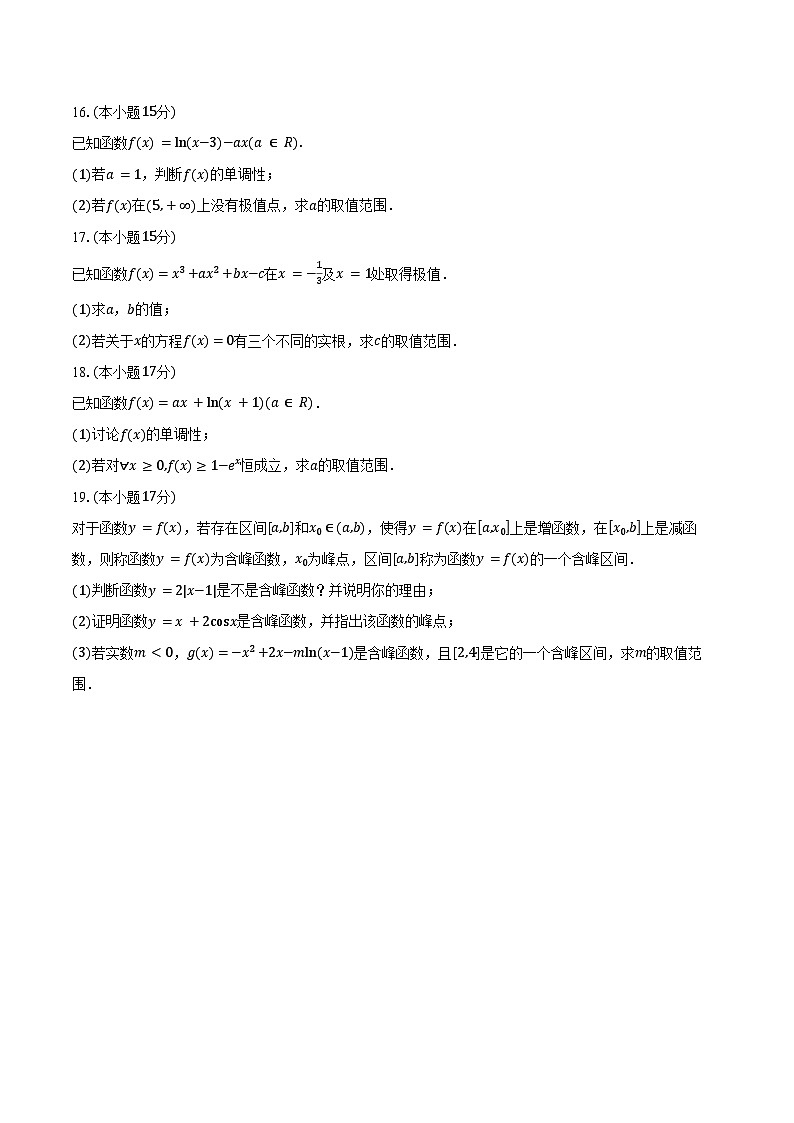 2024-2025学年河南省洛阳市强基联盟高二下学期3月联考数学试卷（含答案）第3页