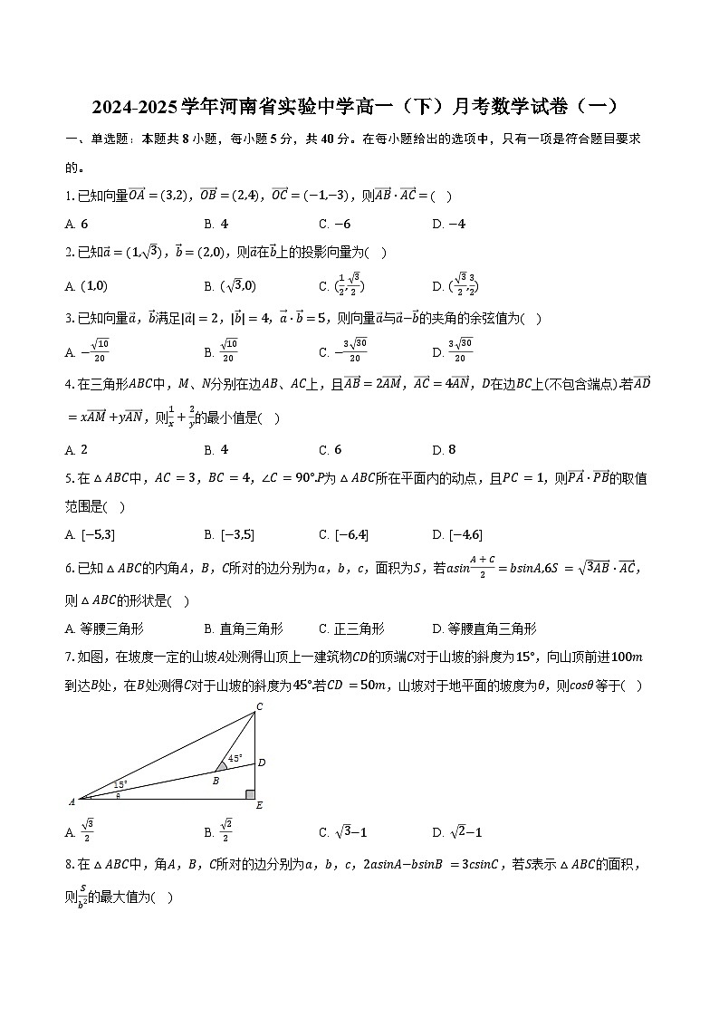 2024-2025学年河南省实验中学高一（下）月考数学试卷（一）（含答案）第1页