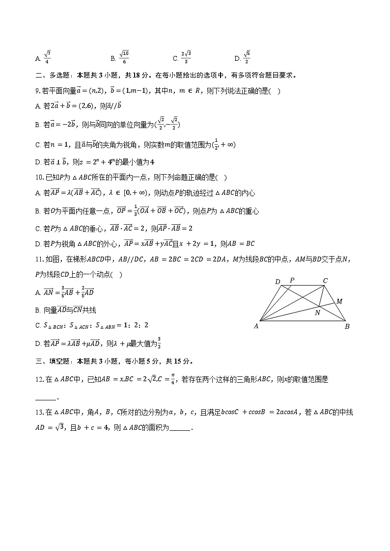 2024-2025学年河南省实验中学高一（下）月考数学试卷（一）（含答案）第2页