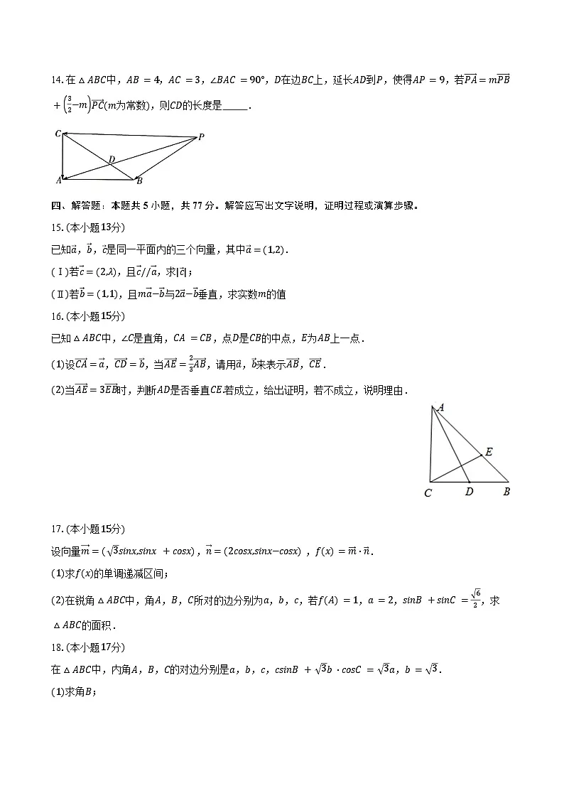 2024-2025学年河南省实验中学高一（下）月考数学试卷（一）（含答案）第3页