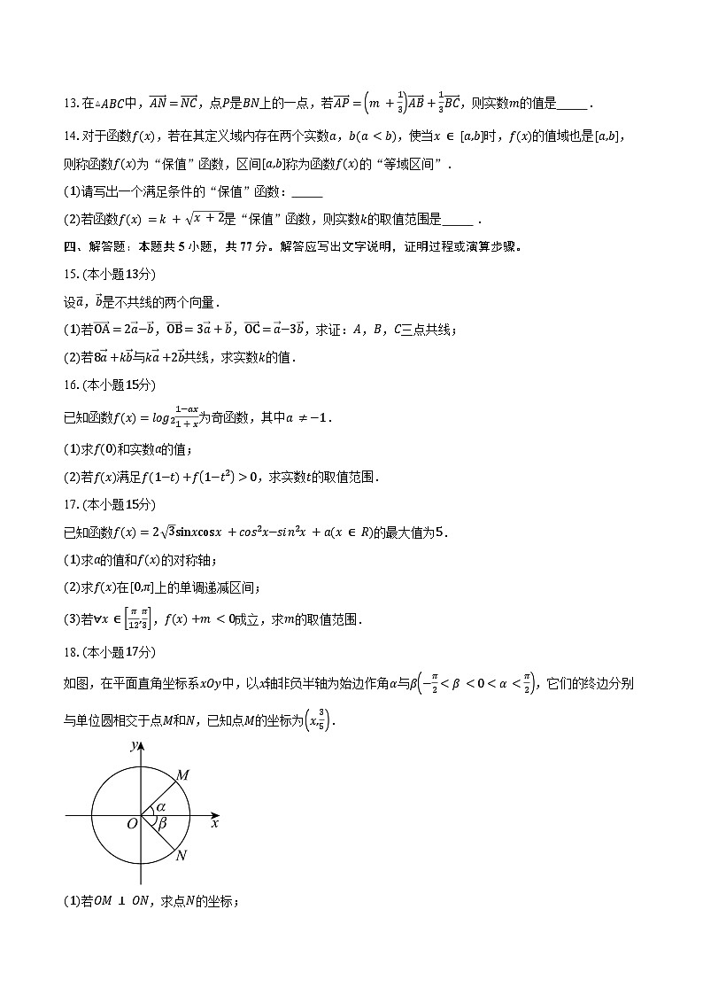 2024-2025学年湖北省荆楚优质高中联盟高一下学期3月联考数学试卷（含答案）第3页