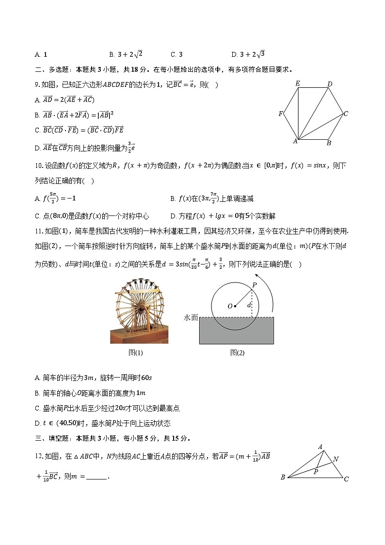 2024-2025学年江苏省南京一中高一（下）月考数学试卷（3月份）（含答案）第2页