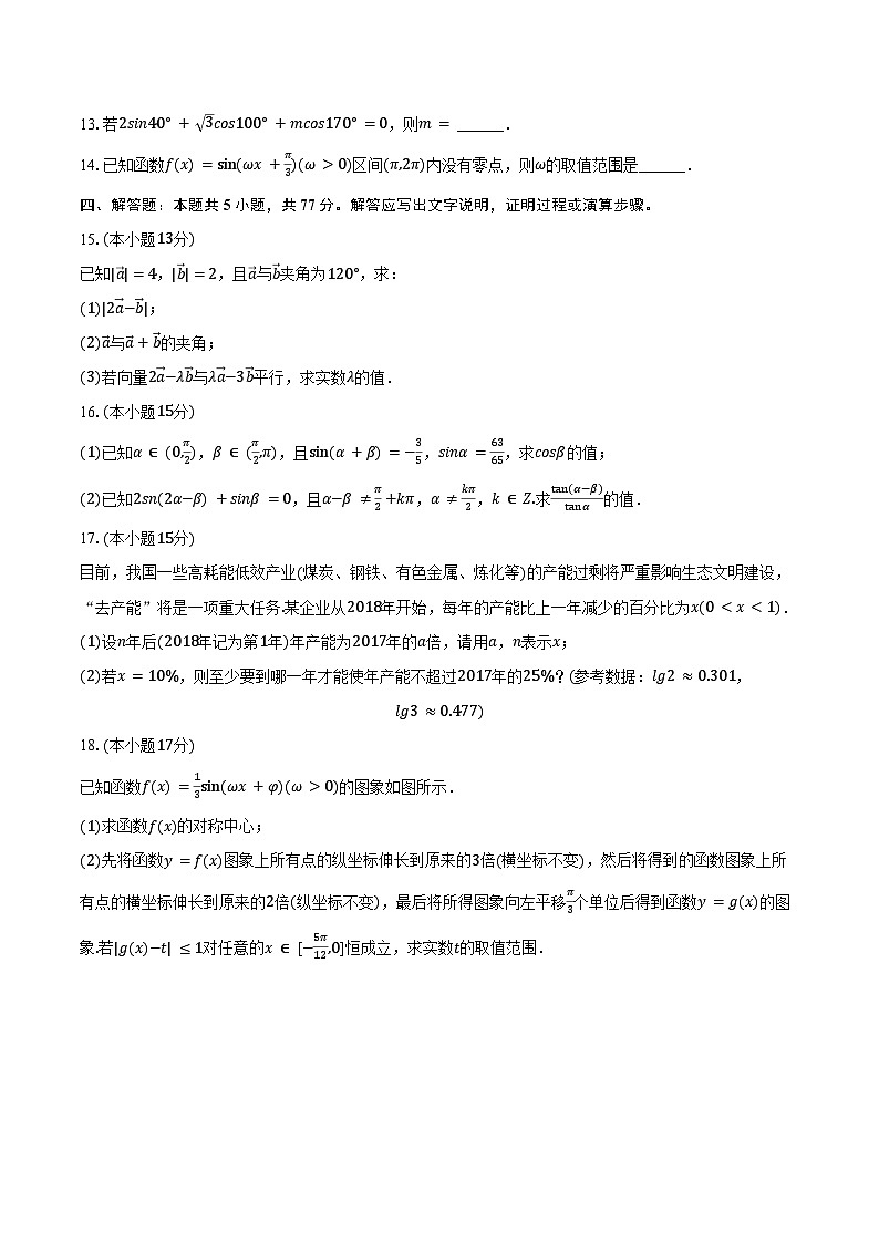 2024-2025学年江苏省南京一中高一（下）月考数学试卷（3月份）（含答案）第3页