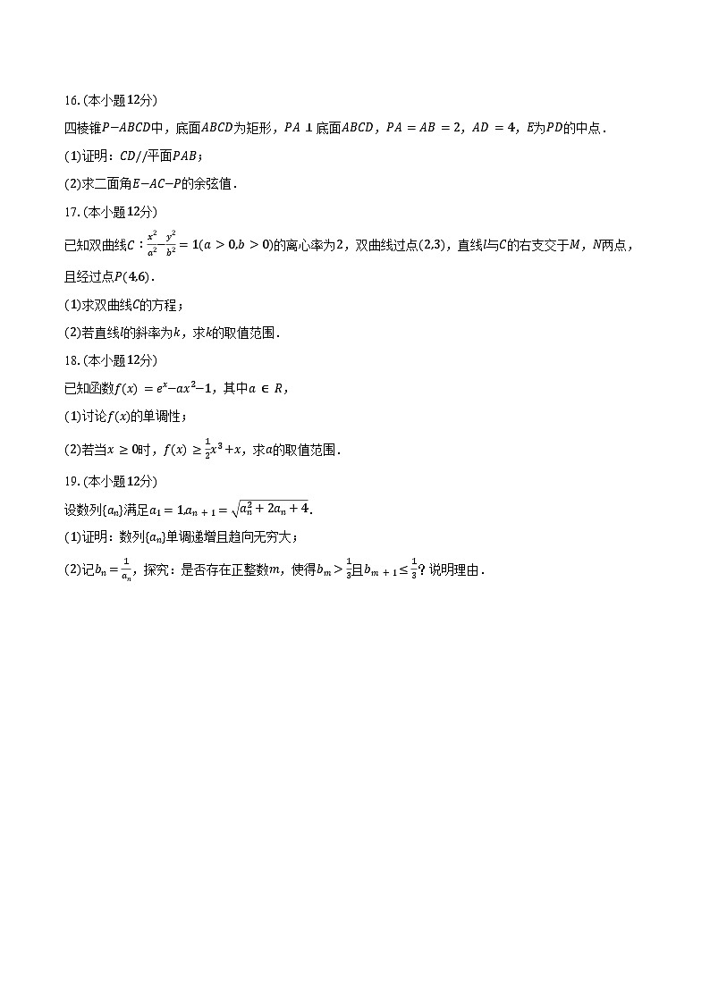 2024-2025学年江苏省苏州市某校高三（上）期末数学试卷（含解析）第3页