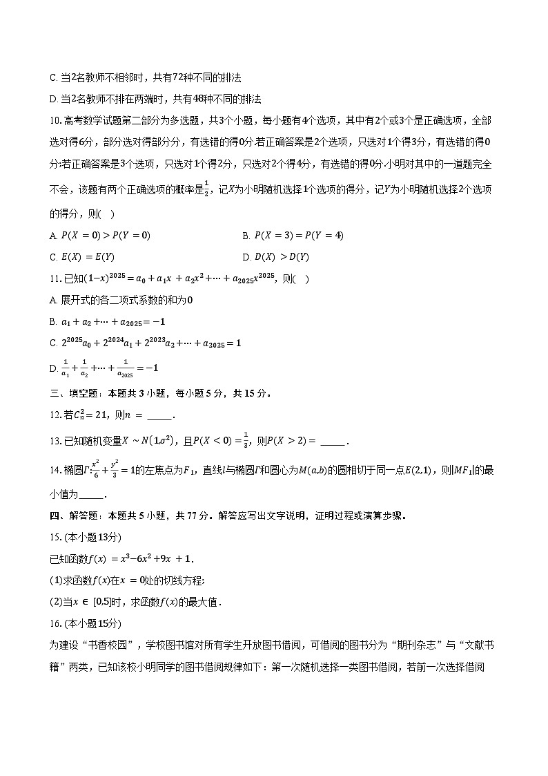 2024-2025学年江苏省徐州市第一中学高二下学期3月月考数学试卷（含答案）第2页
