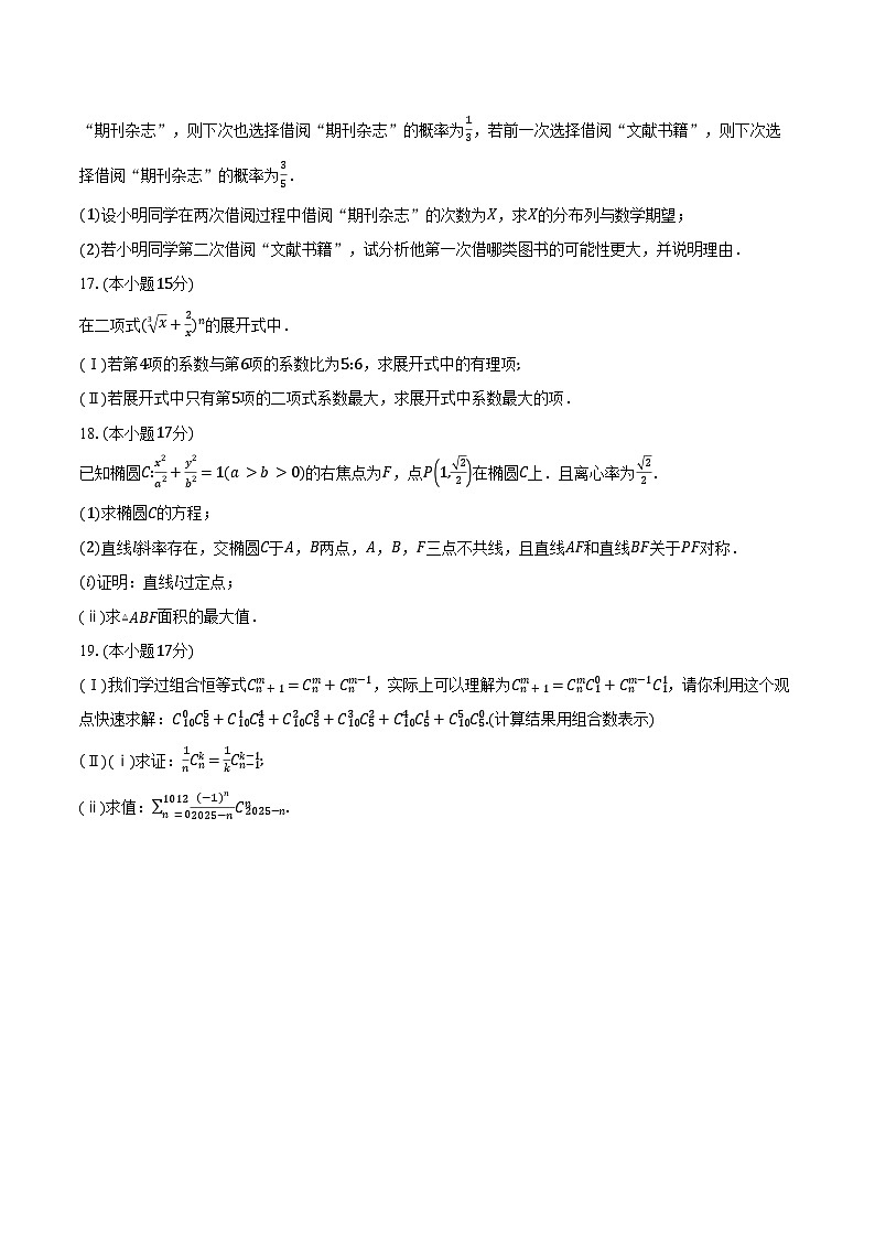 2024-2025学年江苏省徐州市第一中学高二下学期3月月考数学试卷（含答案）第3页