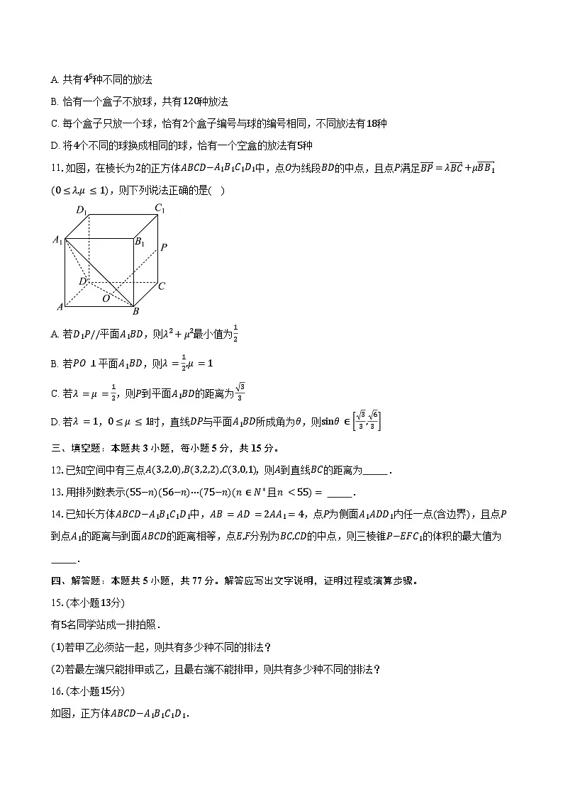 2024-2025学年江苏省盐城市五校联盟高二下学期第一次月考数学试卷（含答案）第2页