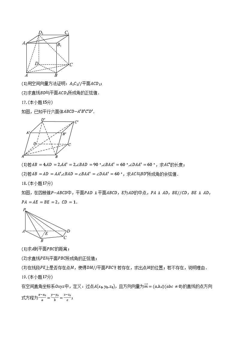 2024-2025学年江苏省盐城市五校联盟高二下学期第一次月考数学试卷（含答案）第3页