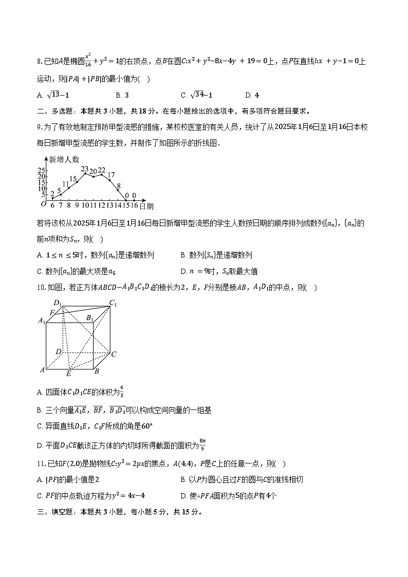 2024-2025学年江西省多校高二下学期3月质量检测数学试卷（含答案）第2页