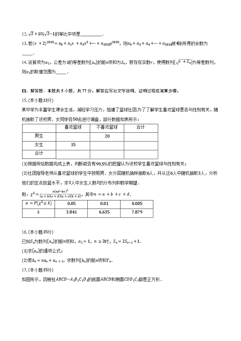 2024-2025学年江西省多校高二下学期3月质量检测数学试卷（含答案）第3页