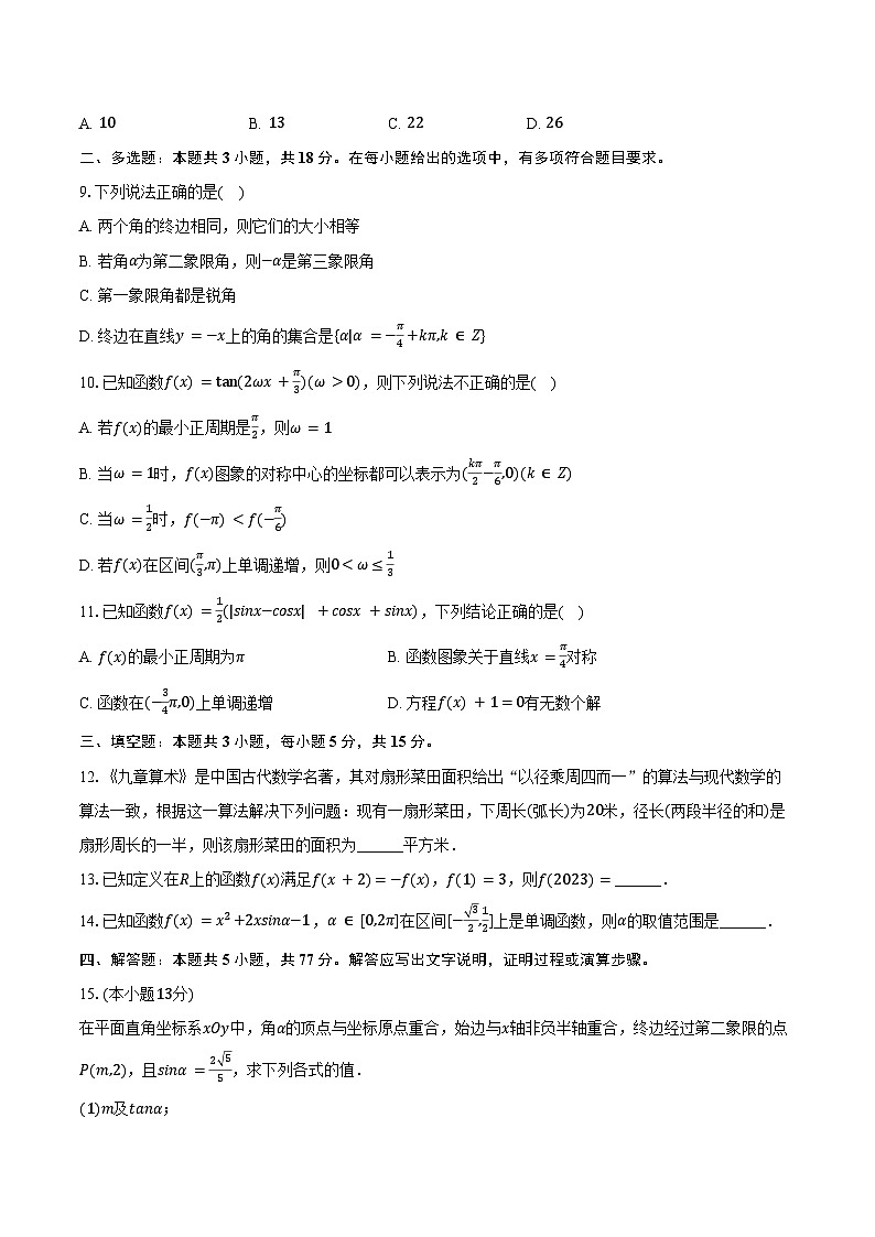 2024-2025学年江西省南昌十中高一（下）第一次月考数学试卷(含答案）第2页
