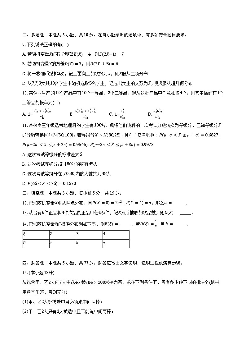 2024-2025学年山东省百师联盟高二下学期3月联考数学试卷（含答案）第2页