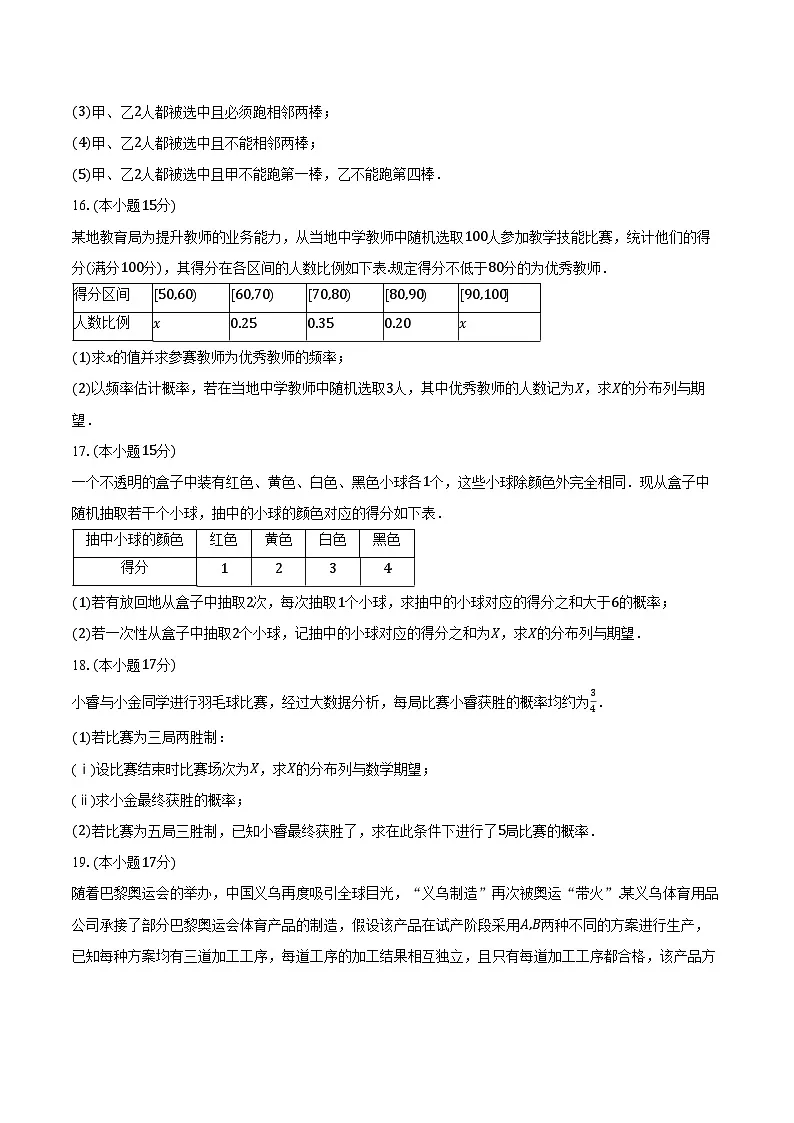 2024-2025学年山东省百师联盟高二下学期3月联考数学试卷（含答案）第3页