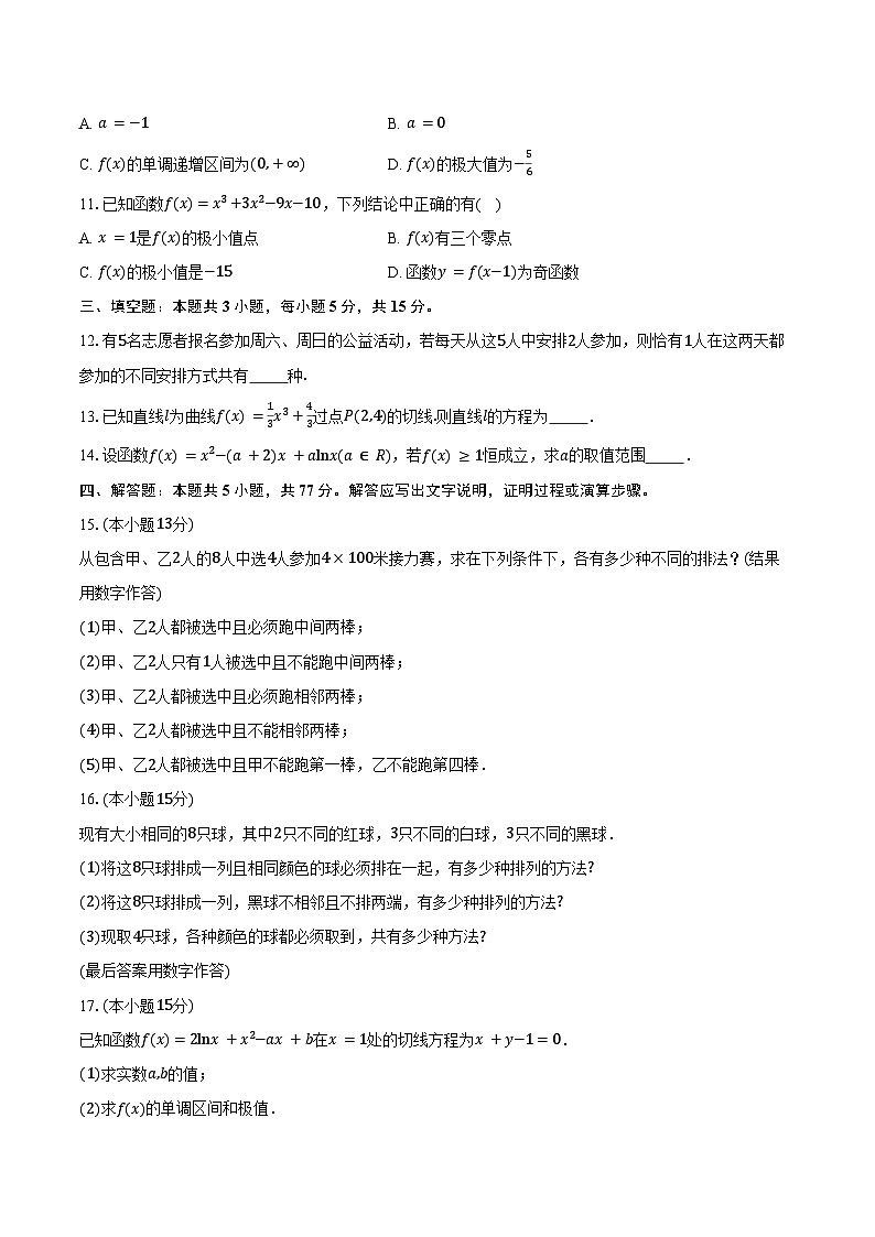 2024-2025学年山东省部分学校高二下学期3月月考数学试卷（含答案）第2页
