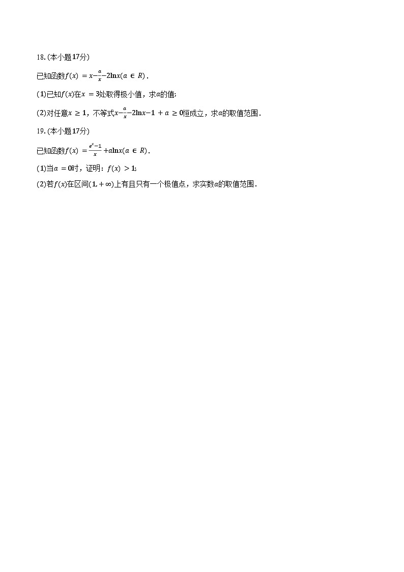 2024-2025学年山东省部分学校高二下学期3月月考数学试卷（含答案）第3页
