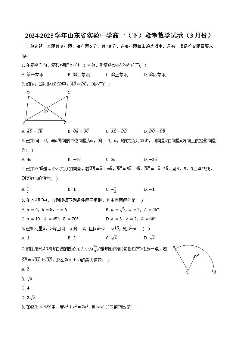 2024-2025学年山东省实验中学高一（下）段考数学试卷（3月份）（含答案）第1页