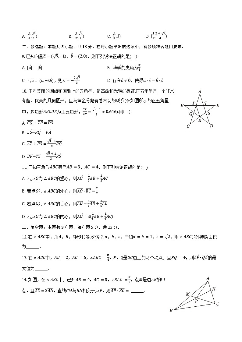 2024-2025学年山东省实验中学高一（下）段考数学试卷（3月份）（含答案）第2页
