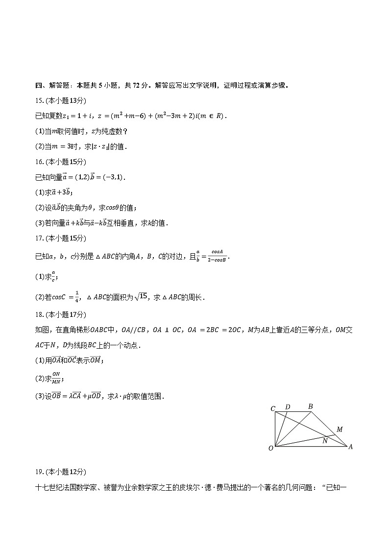 2024-2025学年山东省实验中学高一（下）段考数学试卷（3月份）（含答案）第3页
