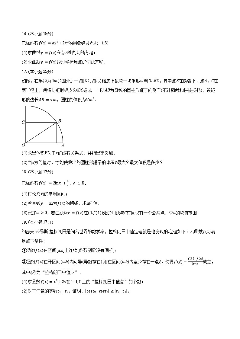 2024-2025学年山东省重点高中高二下学期3月大联考数学试卷（含答案）第3页