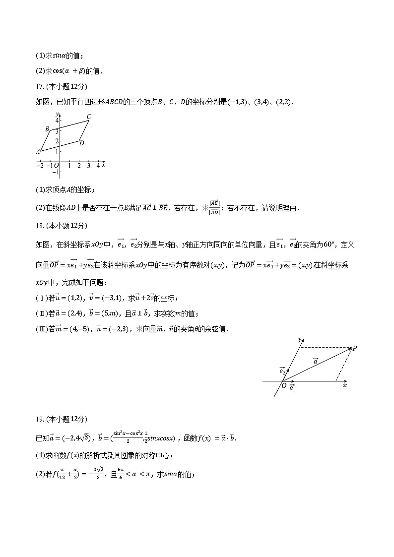 2024-2025学年山东省淄博十一中高一（下）联考数学试卷（3月份）（含答案）第3页