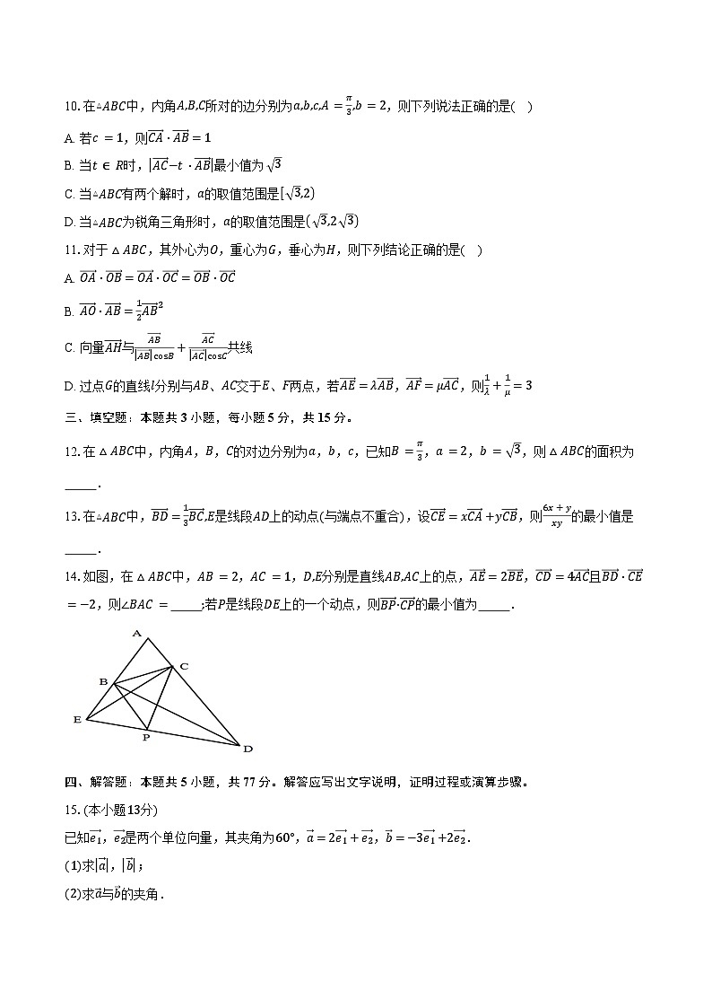 2024-2025学年山东师范大学附属中学高一下学期3月月考数学试卷（含答案）第2页