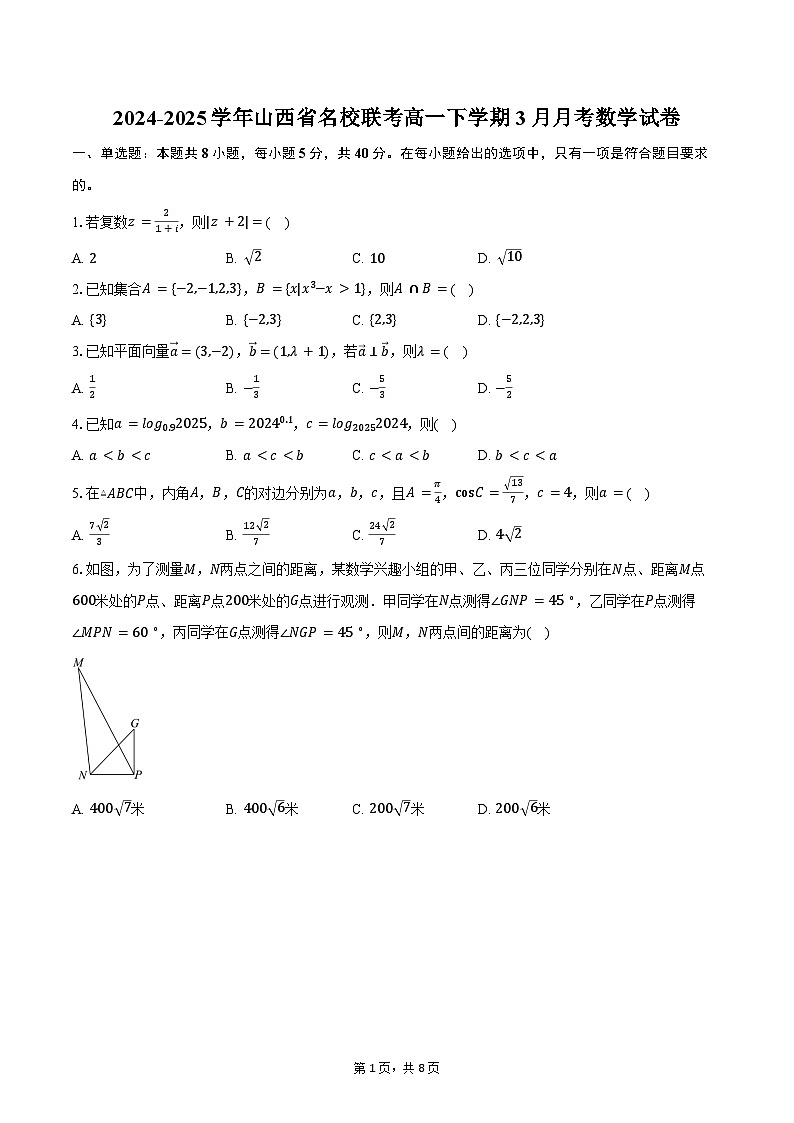 2024-2025学年山西省名校联考高一下学期3月月考数学试卷（含答案）第1页