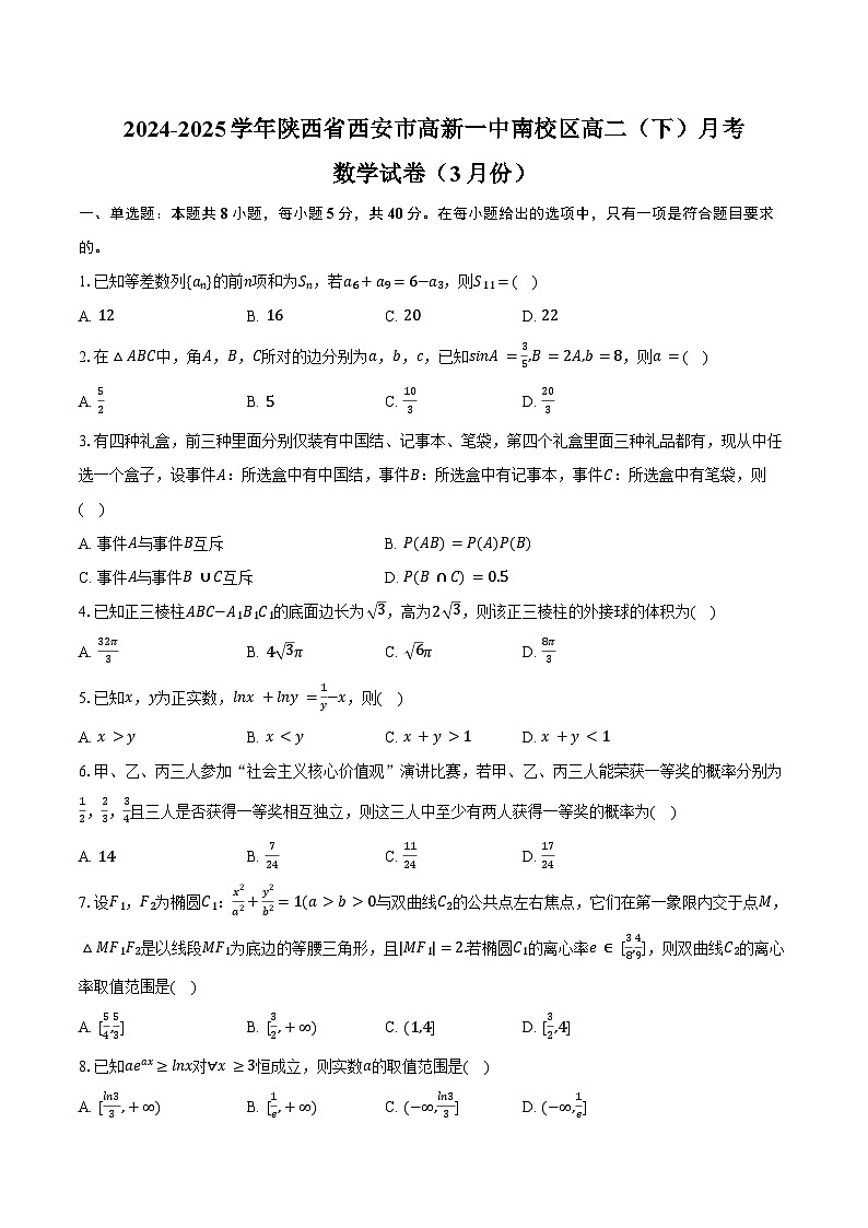 2024-2025学年陕西省西安市高新一中南校区高二（下）月考数学试卷（3月份）（含答案）第1页