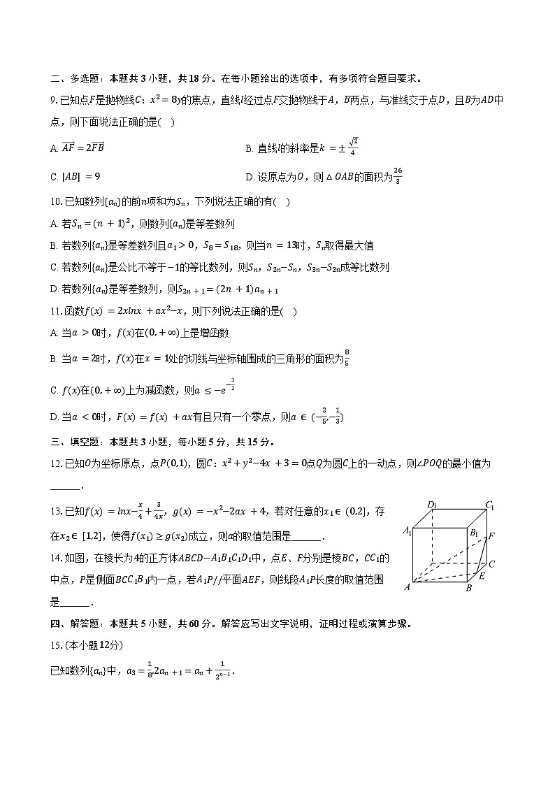 2024-2025学年陕西省西安市高新一中南校区高二（下）月考数学试卷（3月份）（含答案）第2页