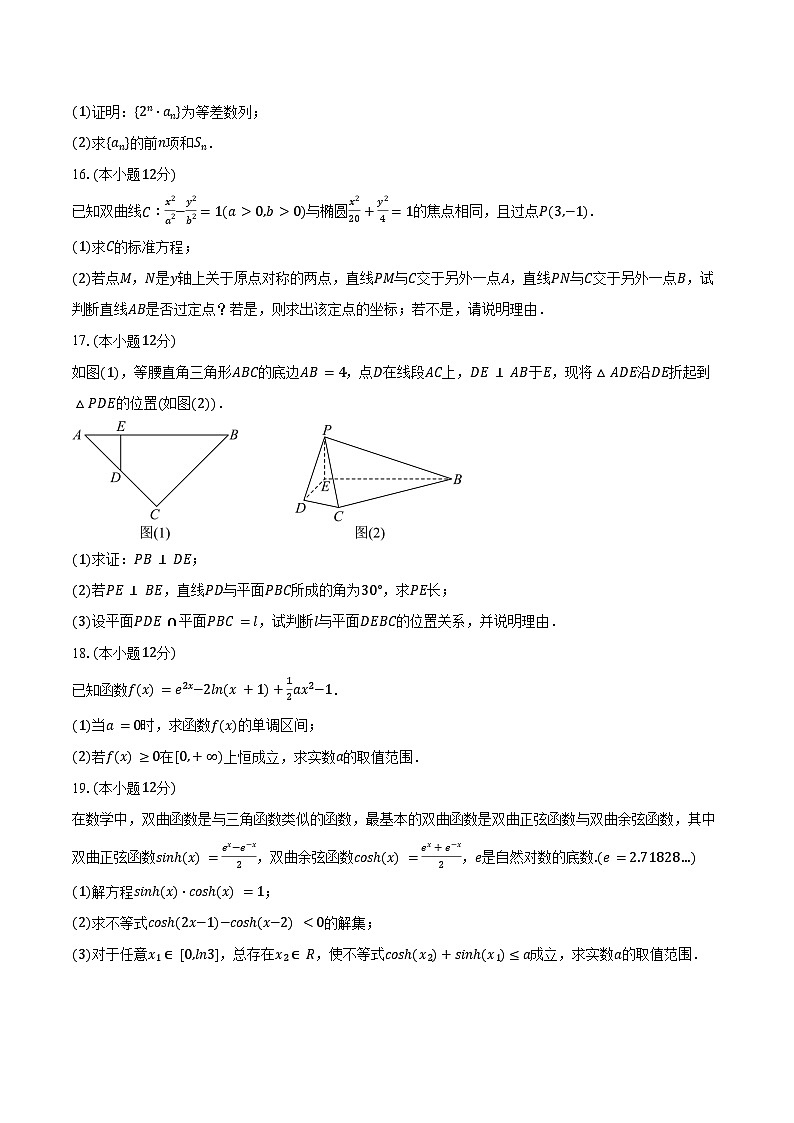 2024-2025学年陕西省西安市高新一中南校区高二（下）月考数学试卷（3月份）（含答案）第3页