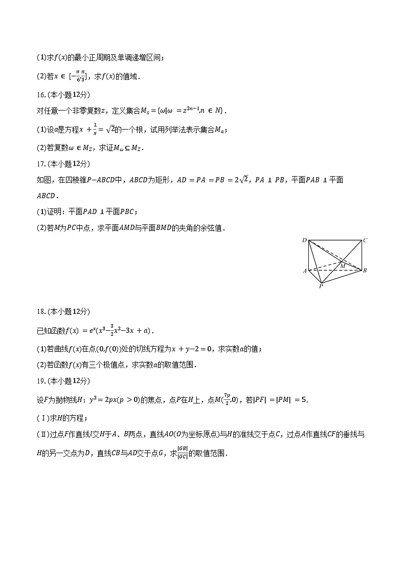 2024-2025学年云南省玉溪市峨山一中高二（上）期末数学试卷（含答案）第3页