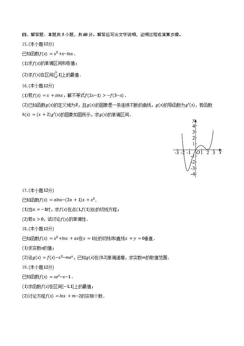 2024-2025学年重庆市城口中学、渝高中学高二（下）第一次月考数学试卷（含答案）第3页