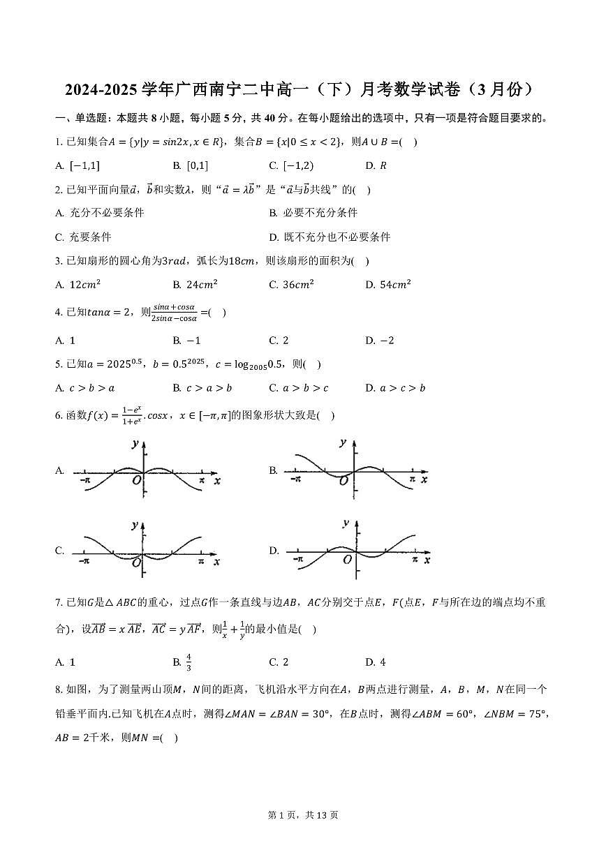 2024-2025学年广西南宁二中高一（下）月考数学试卷（3月份）（含答案）第1页