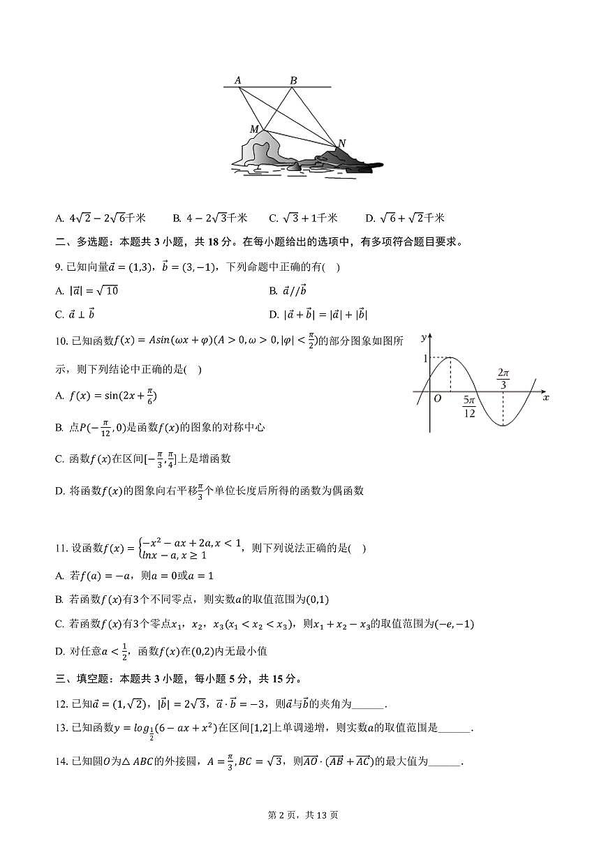 2024-2025学年广西南宁二中高一（下）月考数学试卷（3月份）（含答案）第2页
